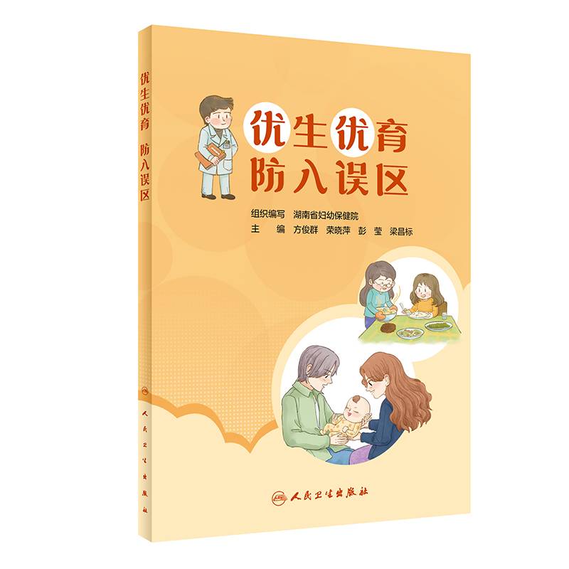 优生优育  防入误区