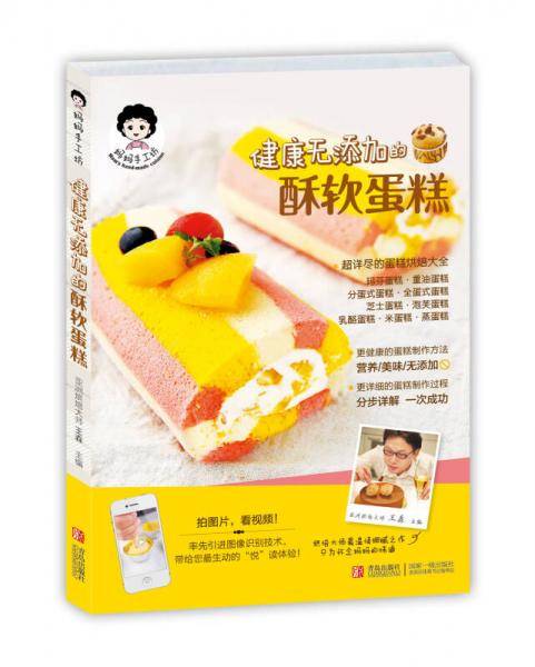 妈妈手工坊健康无添加的酥软蛋糕