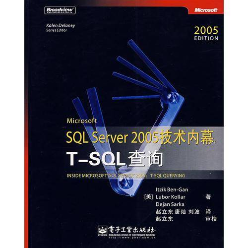 SQL Server 2005技术内幕:T-SQL查询 