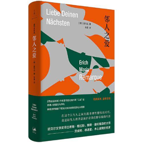 邻人之爱