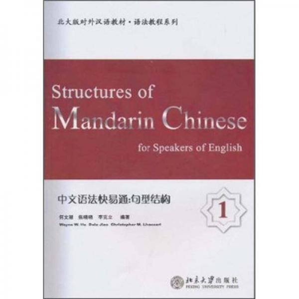 中文语法快易通