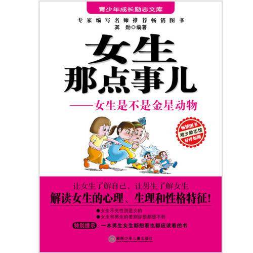 女生那点事儿