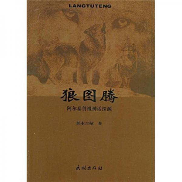 狼图腾