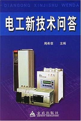 电工新技术问答