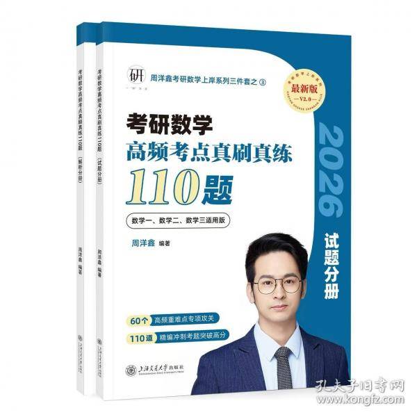 考研数学高频考点真刷真练110题