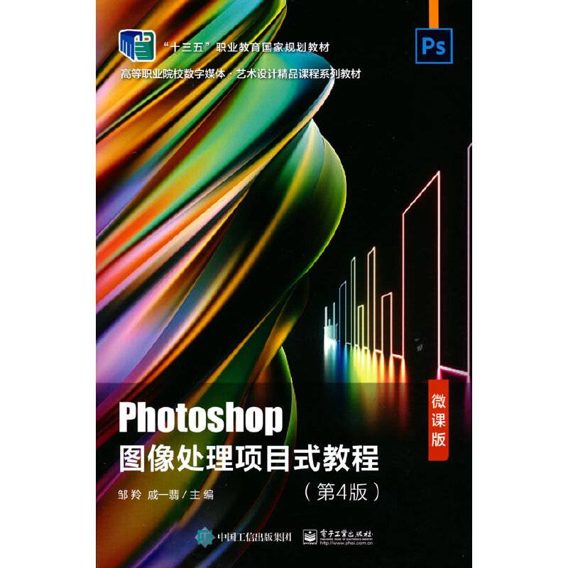 Photoshop图像处理项目式教程（第4版）（微课版）