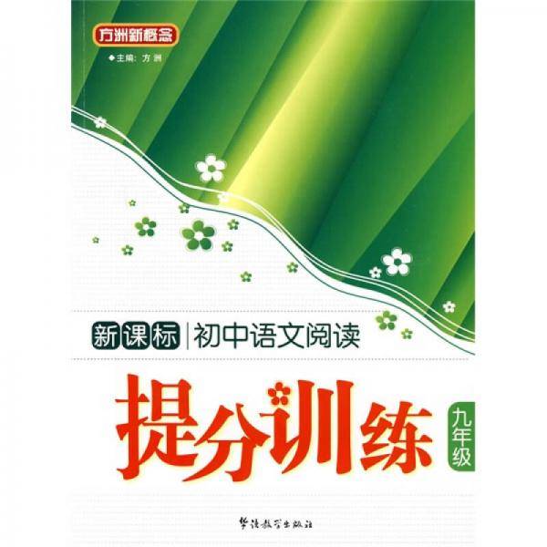 初中语文阅读提分训练