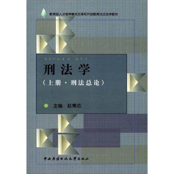 刑法学