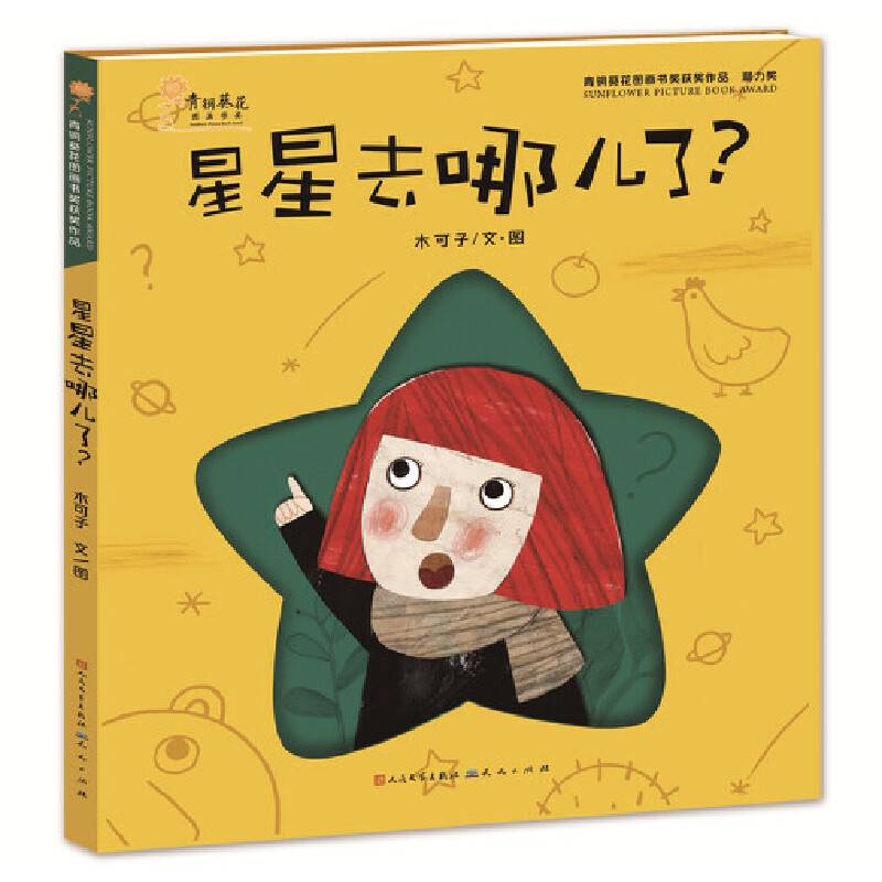 星星去哪儿了