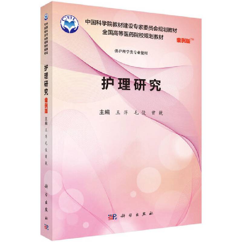 护理研究