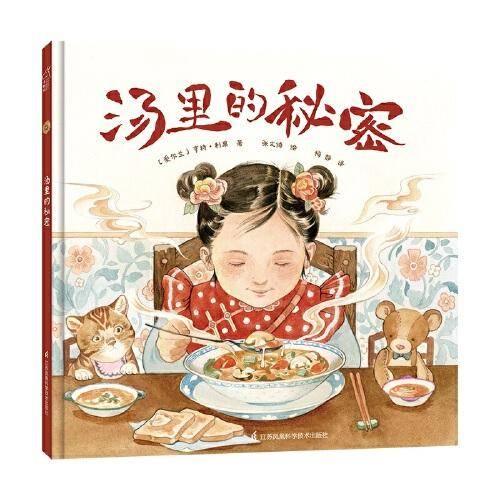 汤里的秘密