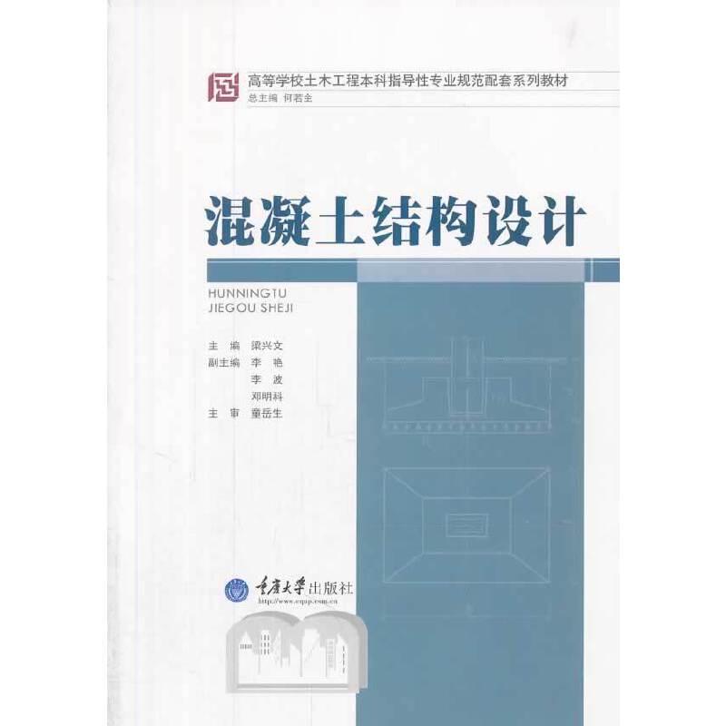 混凝土结构设计
