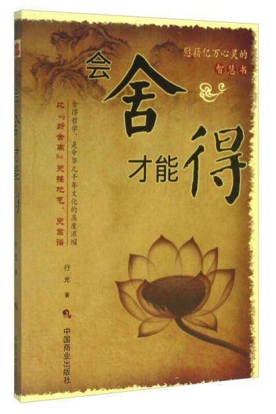 会舍才能得