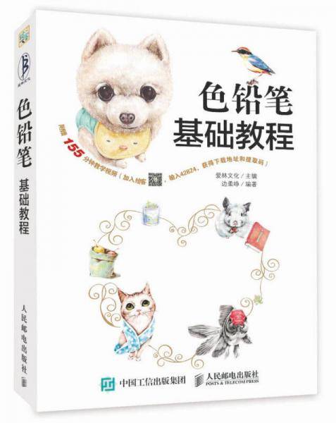 色铅笔基础教程
