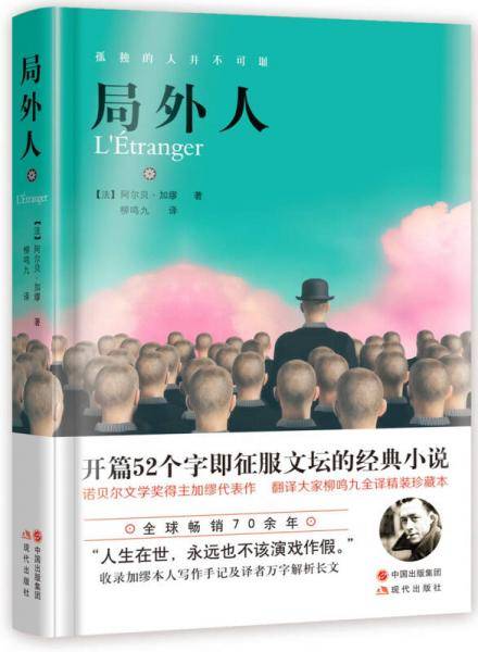 局外人