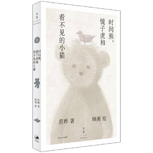 时间熊（2023年寒假百班千人 六年级推荐阅读书目）