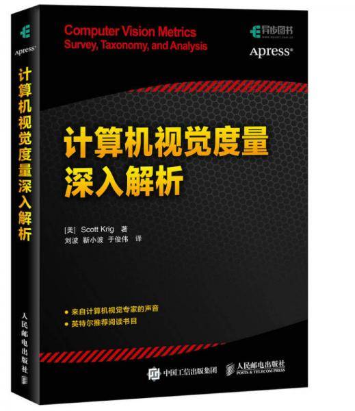 计算机视觉度量深入解析