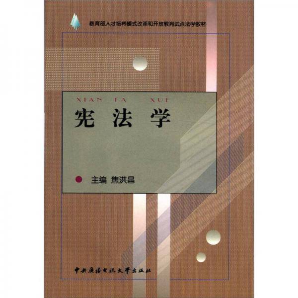 宪法学