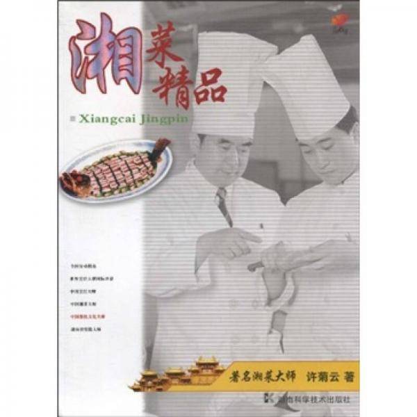 湘菜精品