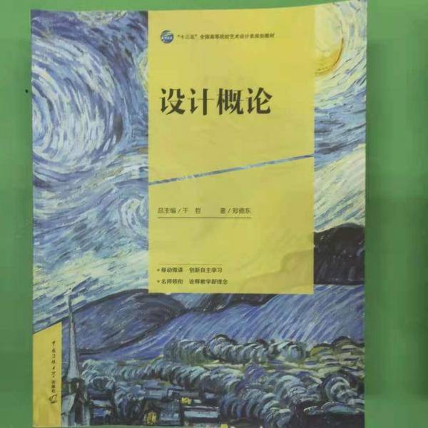 设计概论