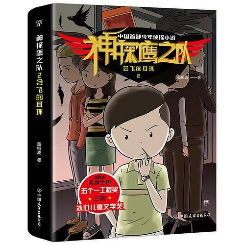 神探鹰之队2会飞的耳环