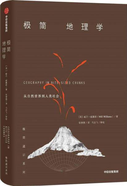 极简地理学