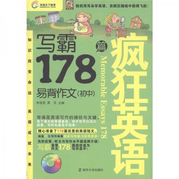 写霸   易背作文178篇（初中）