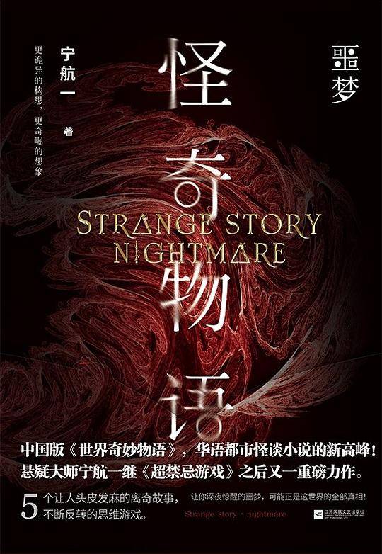 怪奇物语 噩梦