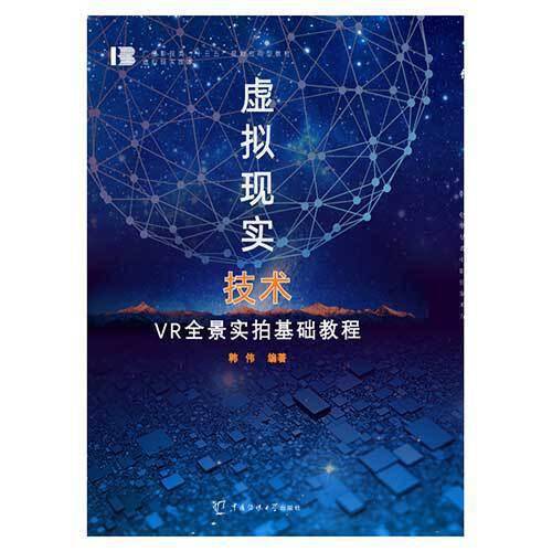 虚拟现实技术