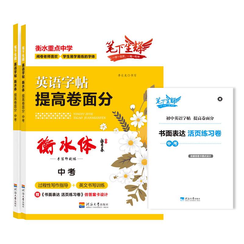 笔下生辉 2020衡水体 英语 提高卷面分 初中生中考 满分作文硬笔临摹练字帖