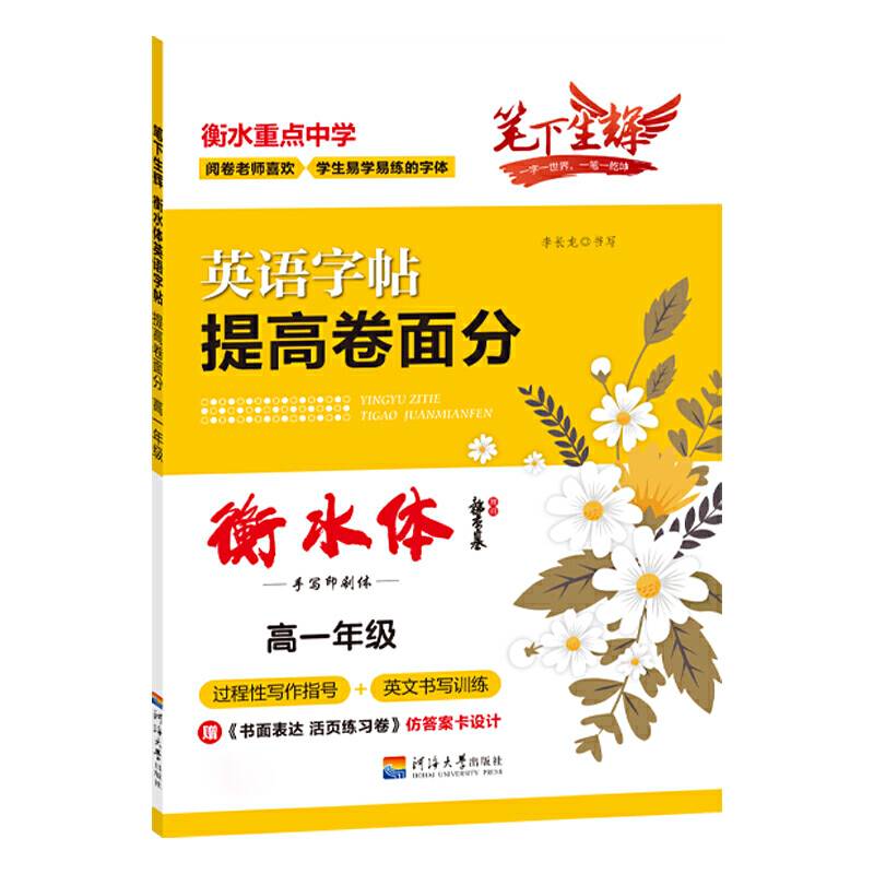 笔下生辉 2020衡水体 英语 提高卷面分 高中生高一 满分作文硬笔临摹练字帖