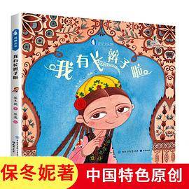 我有长辫子啦