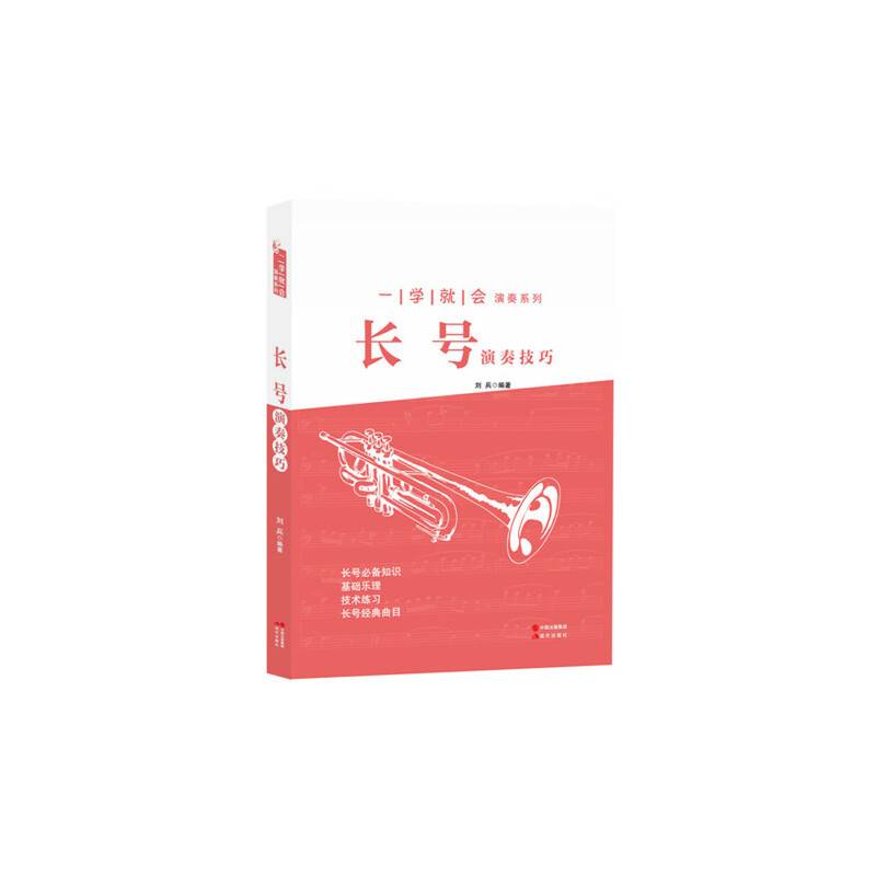 一学就会演奏系列：长号演奏技巧
