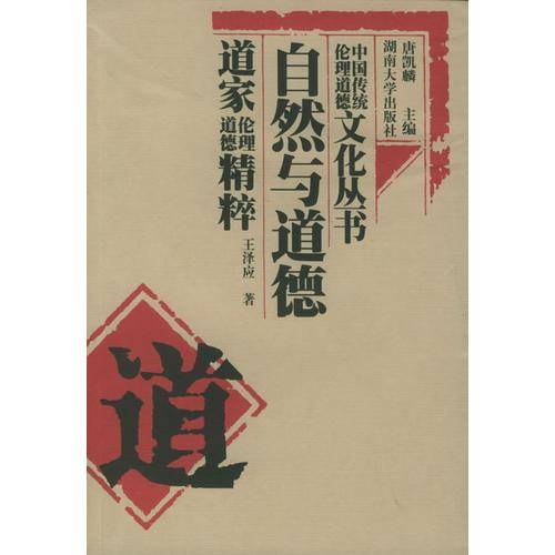 自然与道德