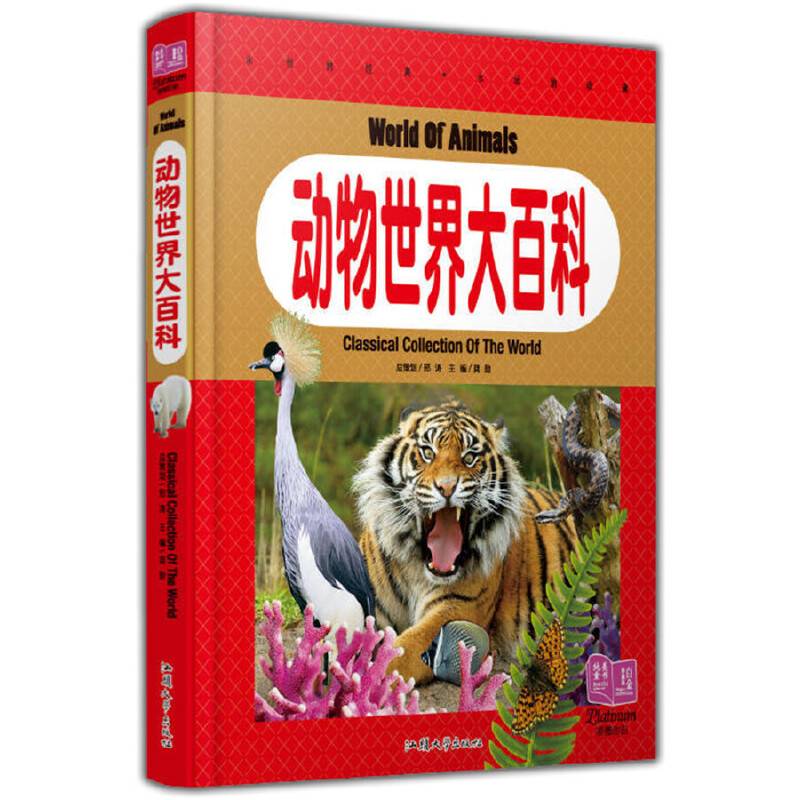 动物世界大百科