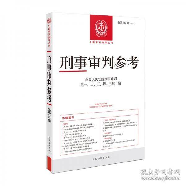 刑事审判参考