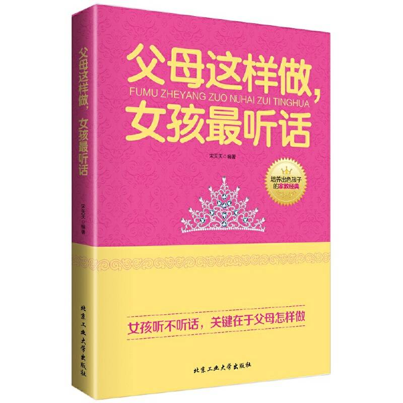 父母这样做，女孩最听话