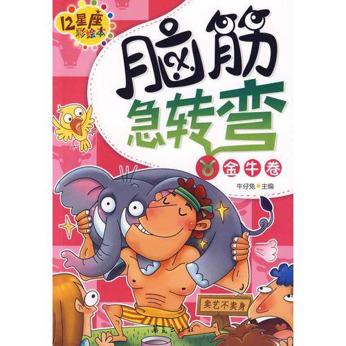 脑筋急转弯