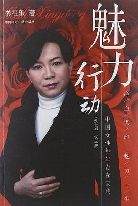 魅力行动