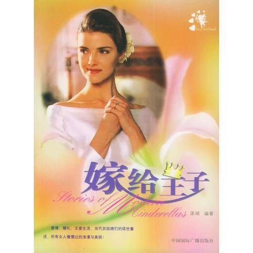 嫁给王子