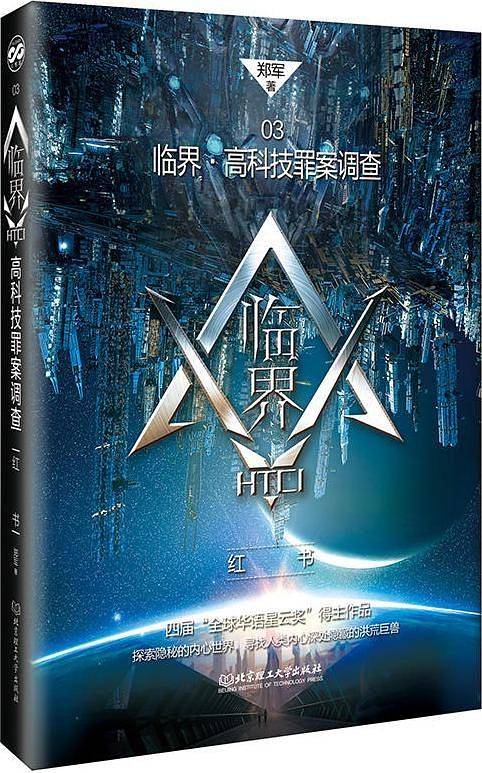 临界ONE・３红书