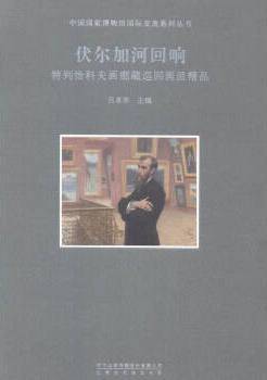 伏尔加河回响