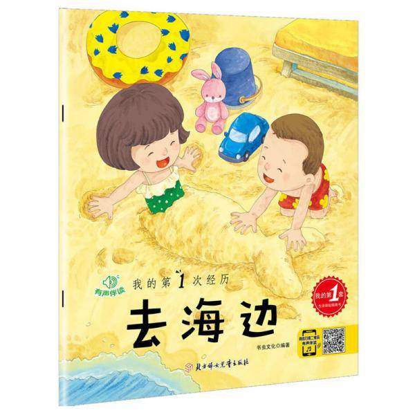 我的第1次经历：去海边