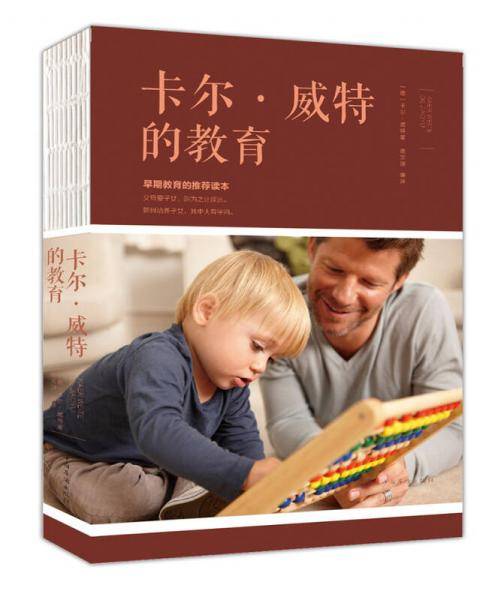 卡尔・威特的教育（人生金书・裸背）