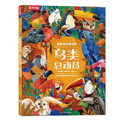 鸟类总动员