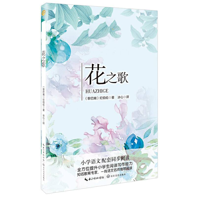 花之歌