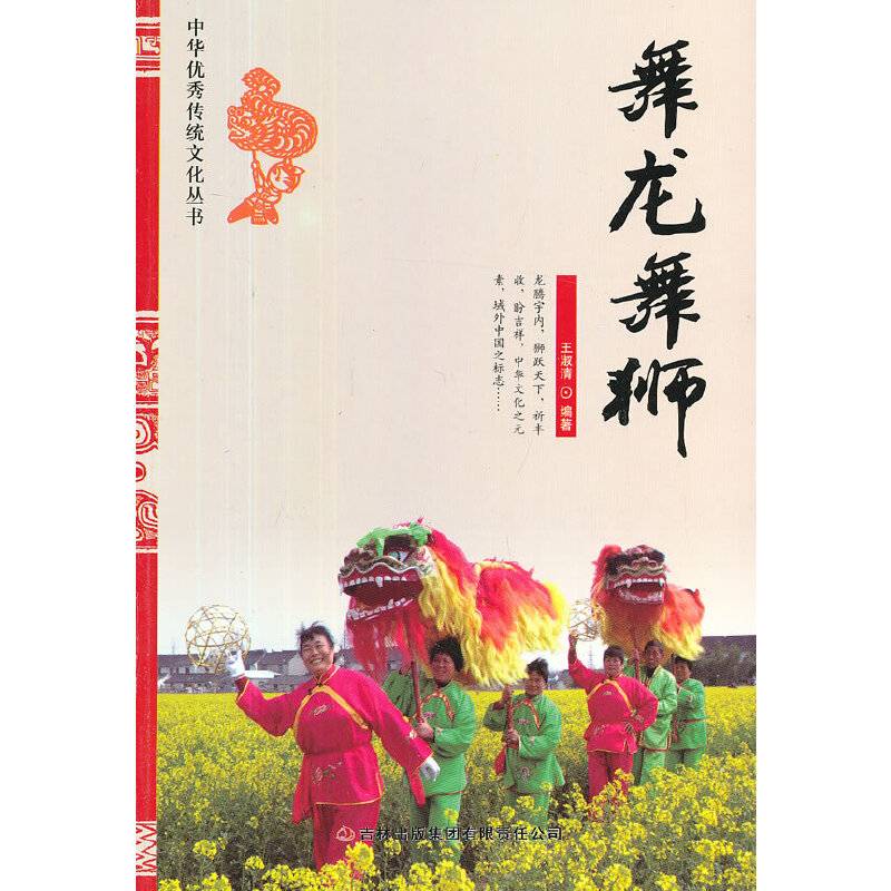 舞龙舞狮
