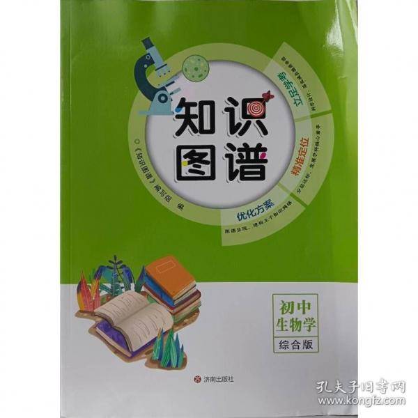 知识图谱 初中生物学