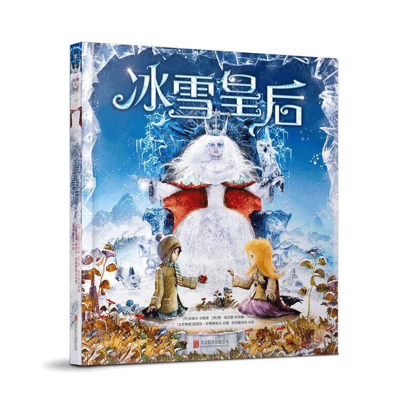 冰雪皇后