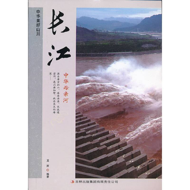 长江